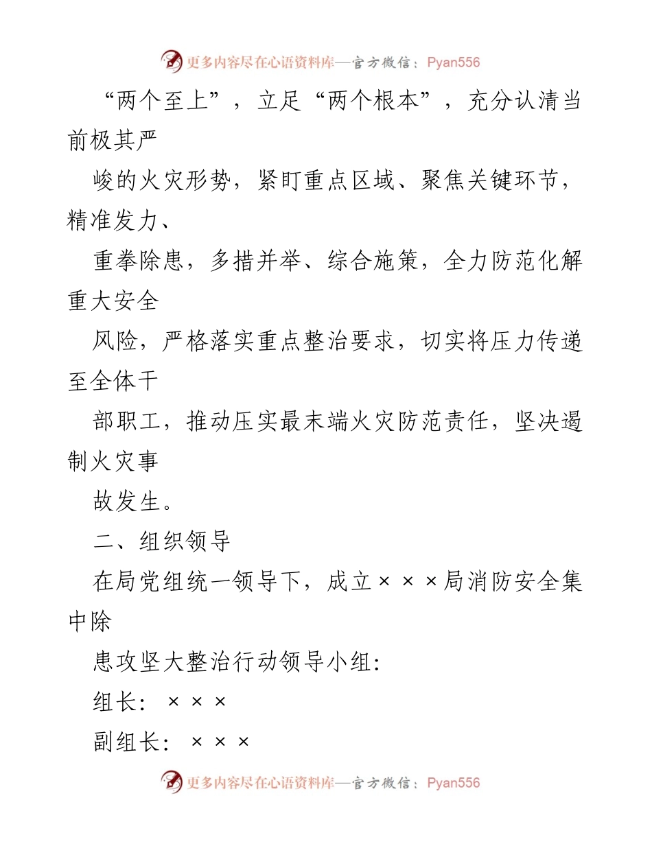 [工作方案] 消防安全整治 - 消防安全集中除患攻坚大整治行动实施方案_1.docx_第2页
