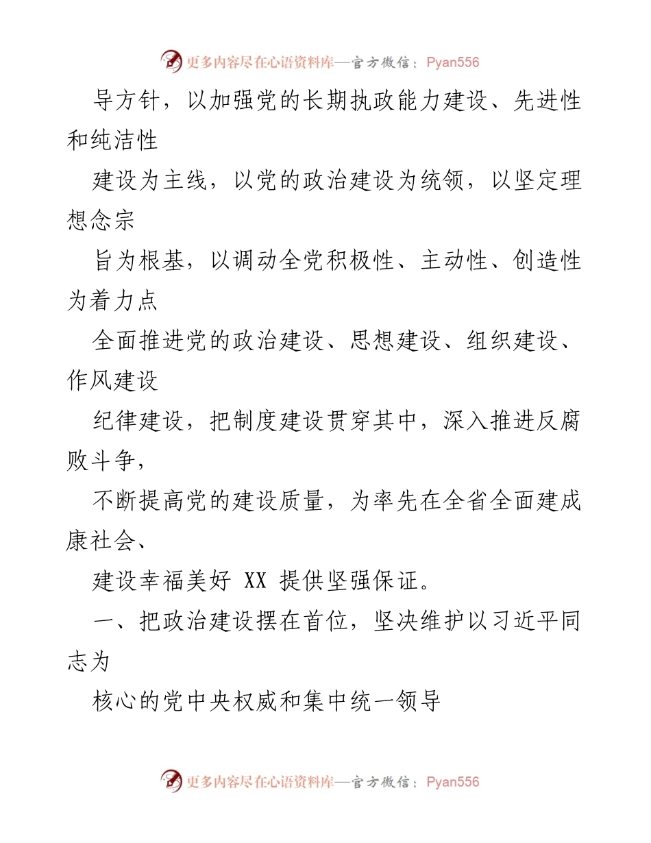 [工作要点] 2019年县委党的建设工作要点.docx_第2页
