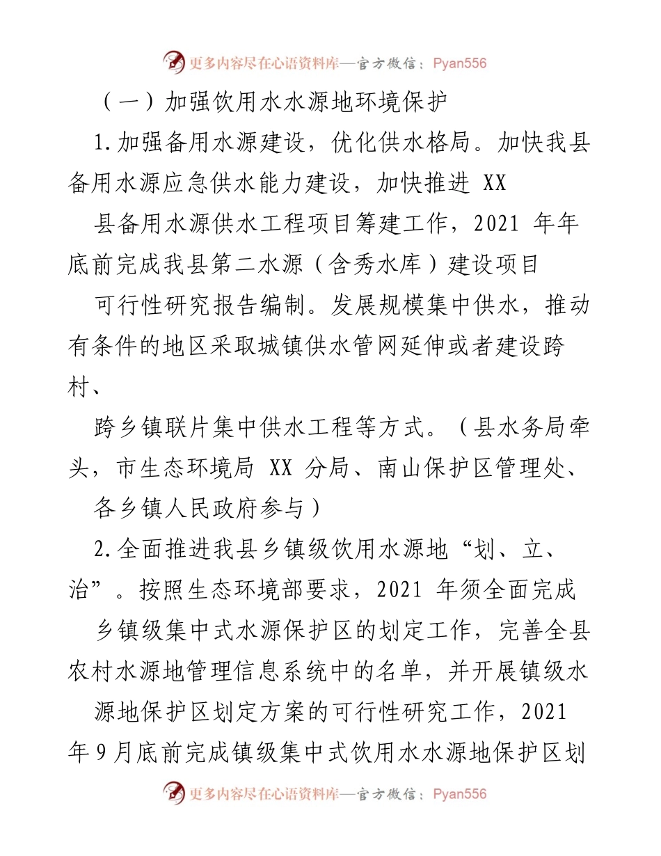 [工作方案] 水污染防治 - XX县2021年水污染防治工作方案.docx_第2页