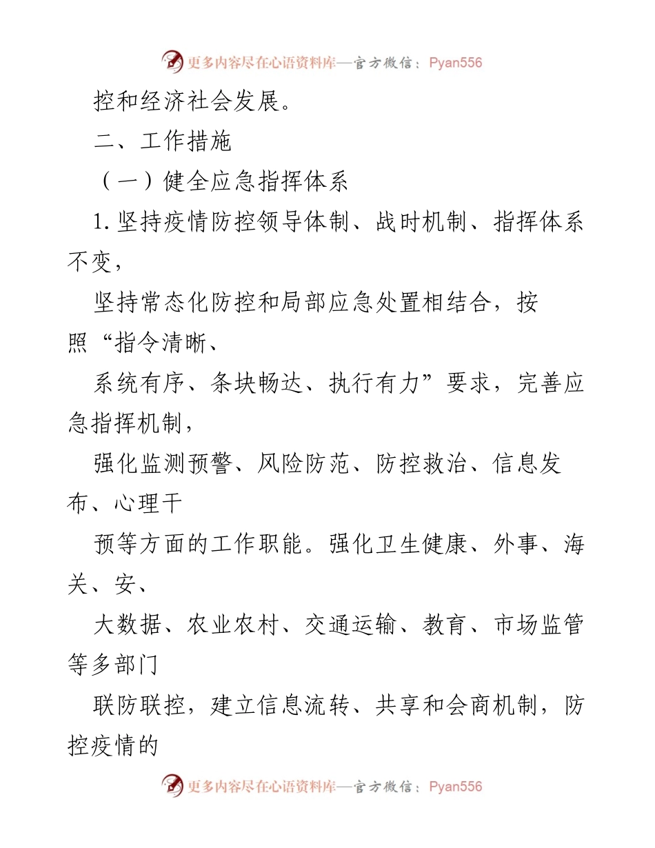 [工作方案] 秋冬季疫情防控 - 秋冬季冠肺炎疫情防控工作实施方案.docx_第2页