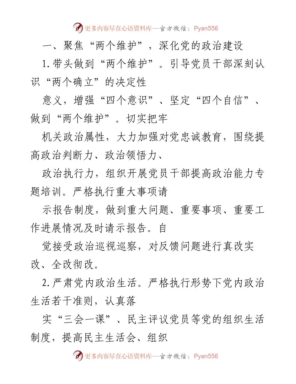 [工作要点] 党建工作会议 - 2023年区直机关党委党建工作要点.docx_第2页