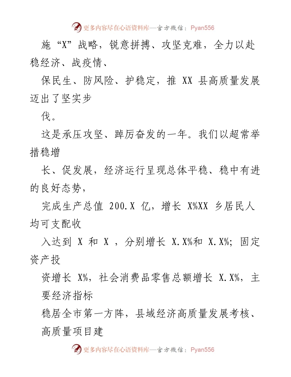 [工作报告] 政府工作会议 - 2022年XX县政府工作总结与高质量发展成就.docx_第2页