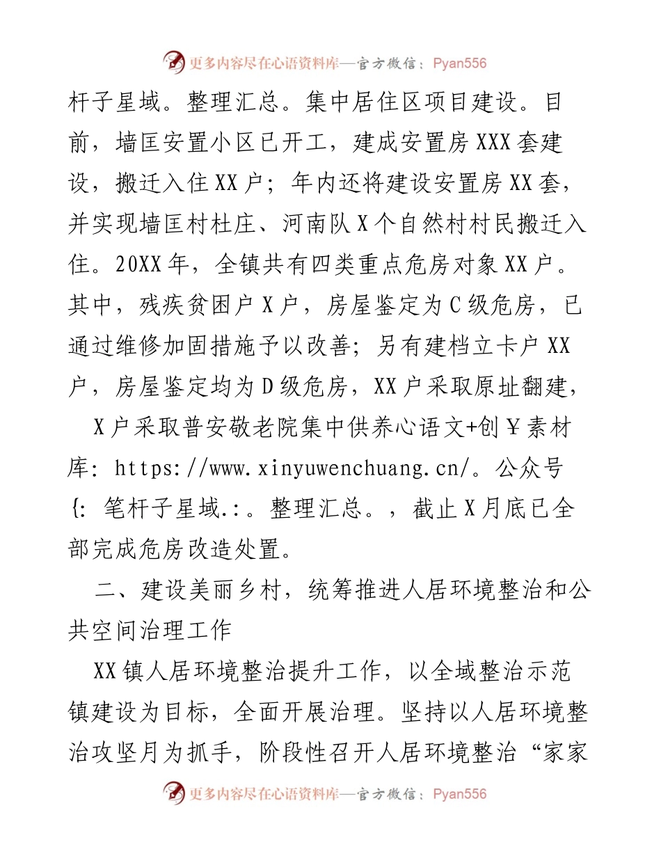 [工作汇报] 乡村振兴 - XX镇乡村振兴重点项目落实情况汇报.docx_第2页