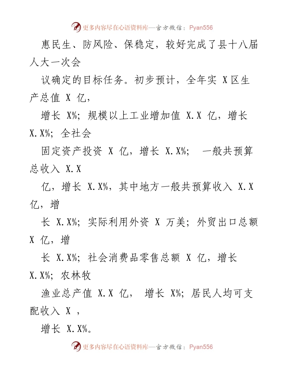 [工作报告] 政府会议 - XX 县 2023 年政府工作报告_4.docx_第2页