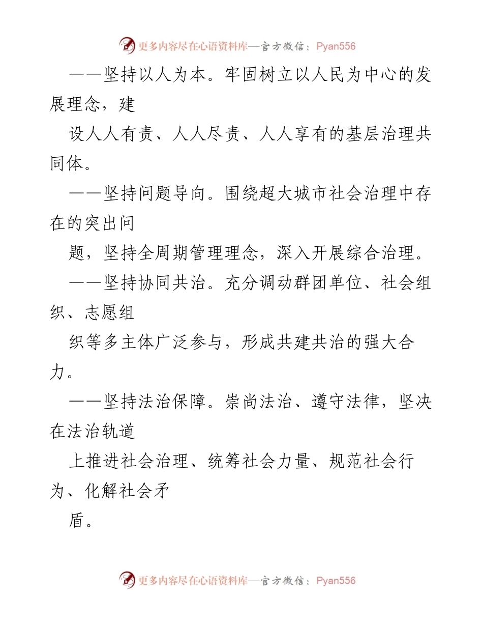[工作方案] 社会治理 - xx街社会治理精细化品质化推进方案.docx_第2页