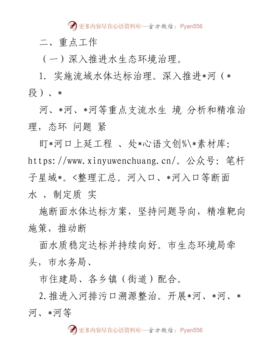 [工作方案] 水污染防治 - 2023年市碧水保卫战工作方案_1.docx_第2页