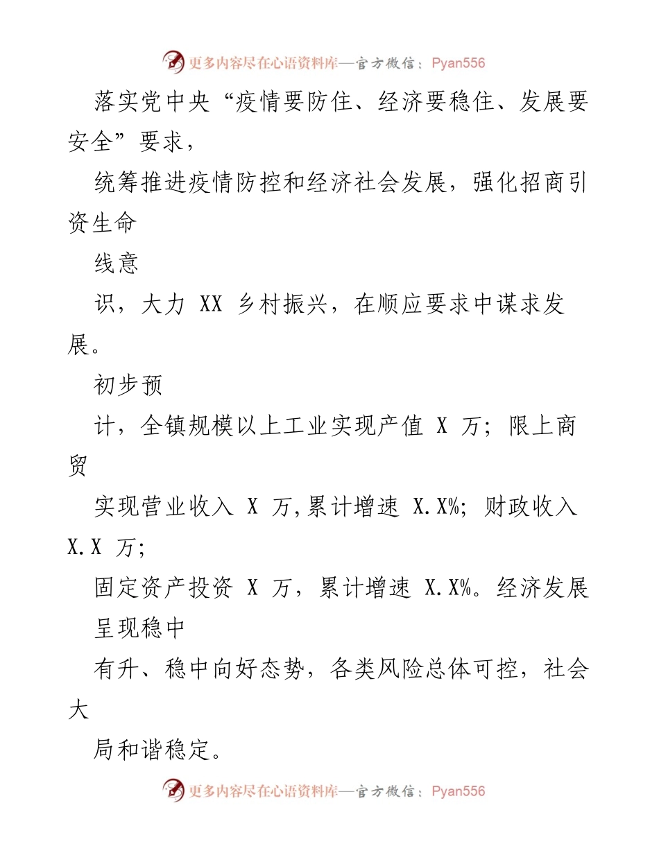 [工作报告] 镇政府大会 - 2023年XX镇政府工作报告_4.docx_第2页