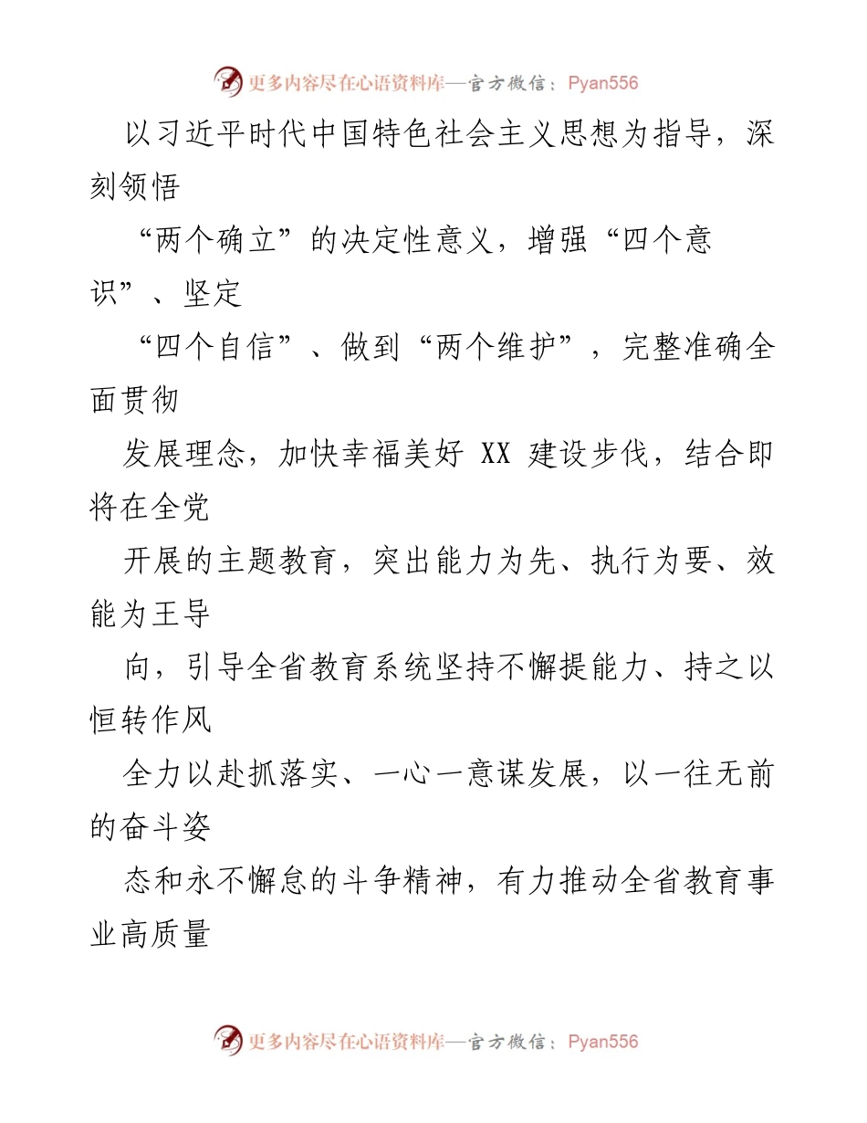 [工作方案] 教育系统 - 加强学习与执行，推动教育高质量发展.docx_第2页