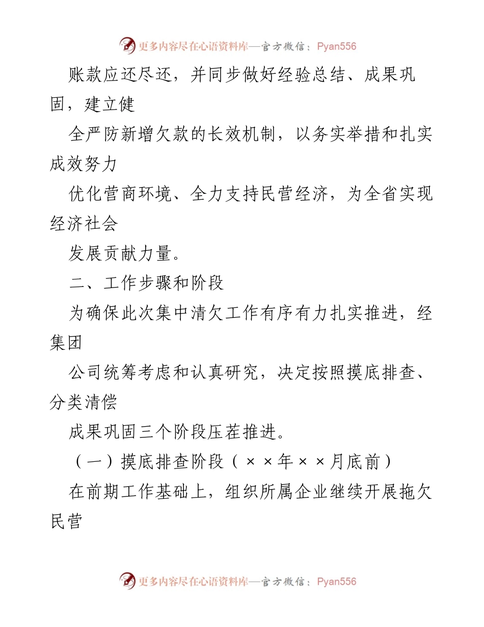 [工作方案] 集团公司 - 清理拖欠民营企业账款工作方案.docx_第2页