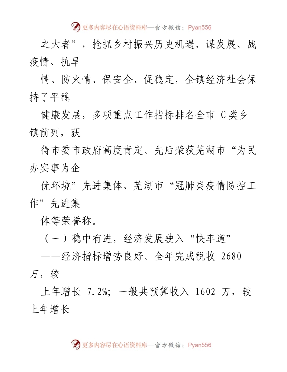 [工作报告] 政府会议 - 2023年上半年政府工作报告汇编.docx_第2页