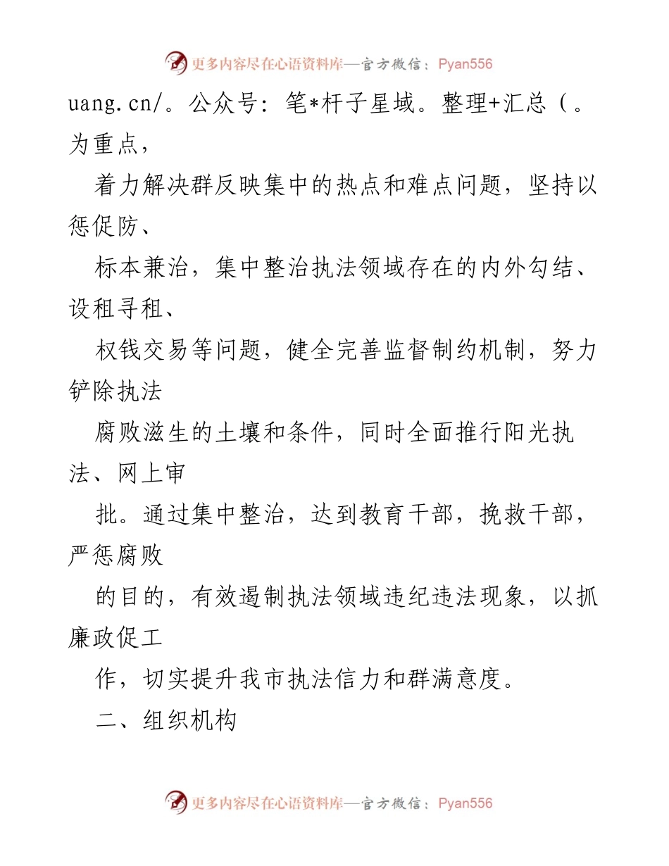 [工作方案] 集中整治执法腐败 - 加强执法廉政建设，集中整治执法腐败问题方案.docx_第2页