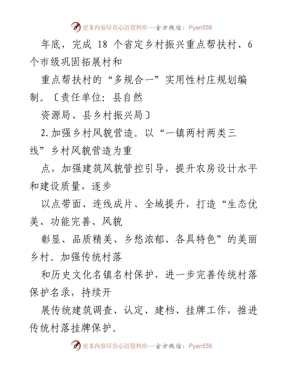 [工作要点] 农村人居环境整治 - 2022年XX县农村人居环境整治工作要点.docx_第2页