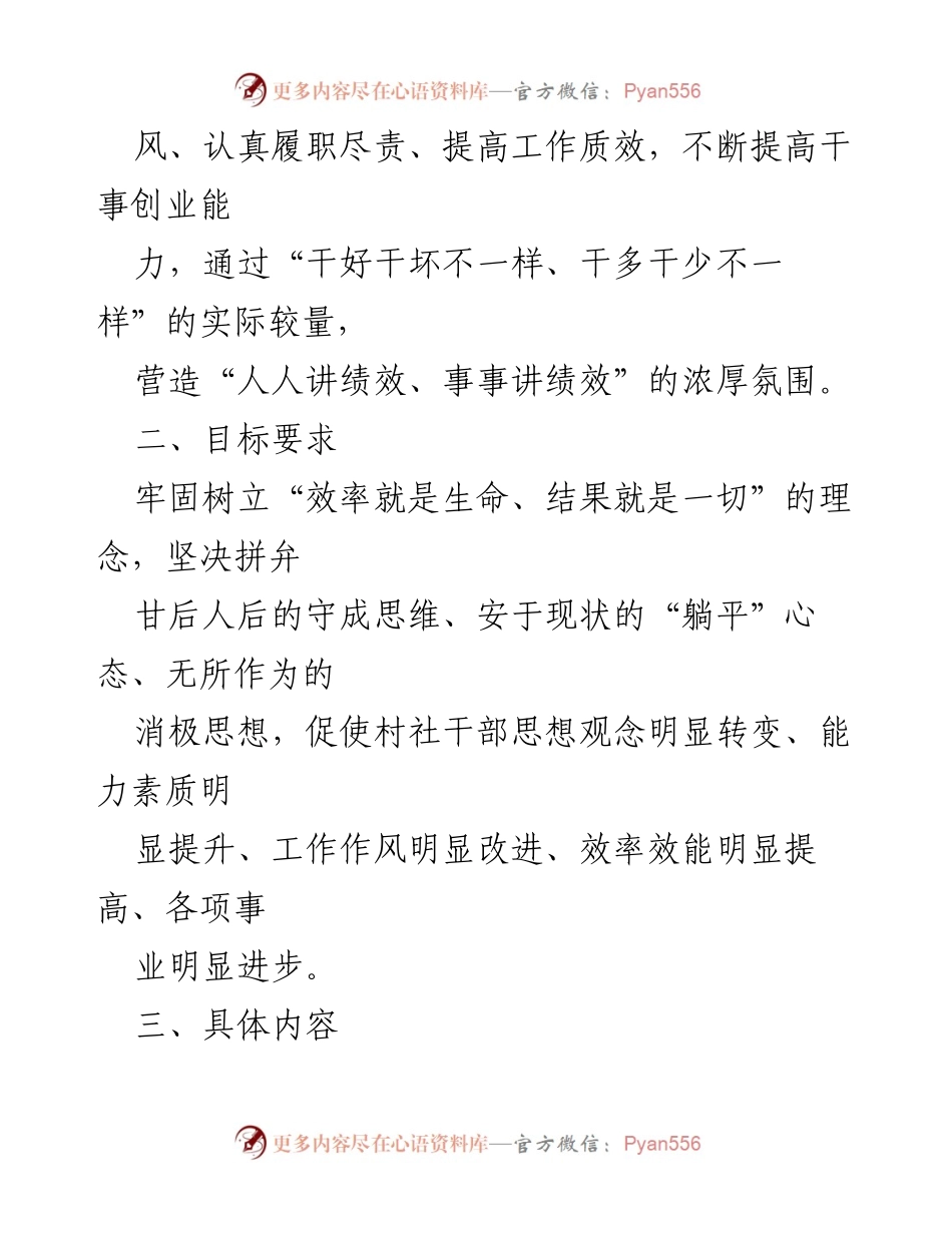 [工作方案] 村社干部管理 - 2023年XX镇村社干部绩效管理方案.docx_第2页