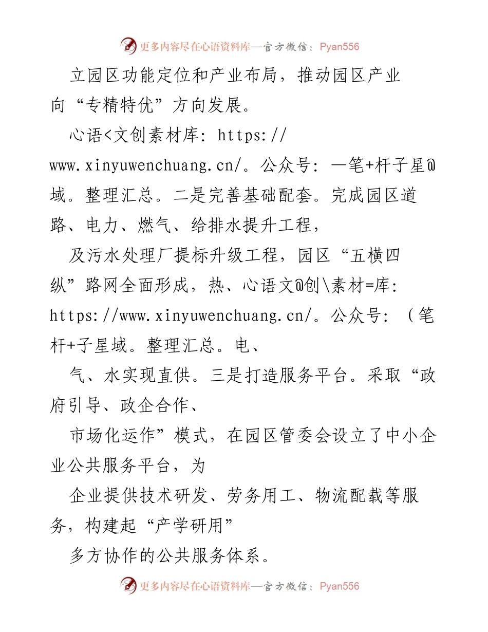 [工作汇报] 乡镇营商环境 - 优化营商环境，助力高质量发展.docx_第2页