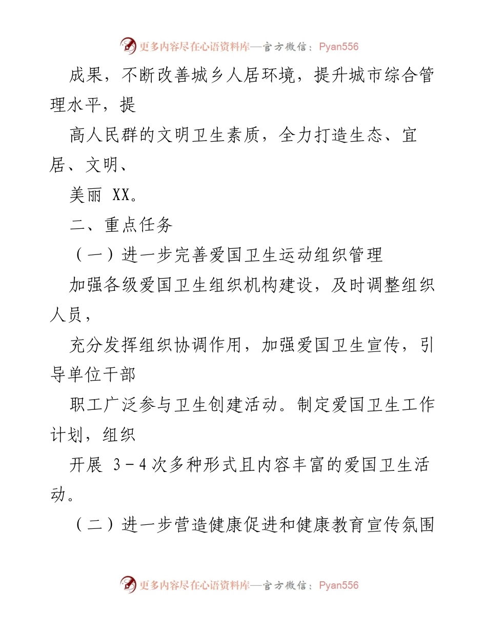 [工作方案] 城乡规划服务中心 - 巩固国家卫生县城成果的年度工作方案.docx_第2页