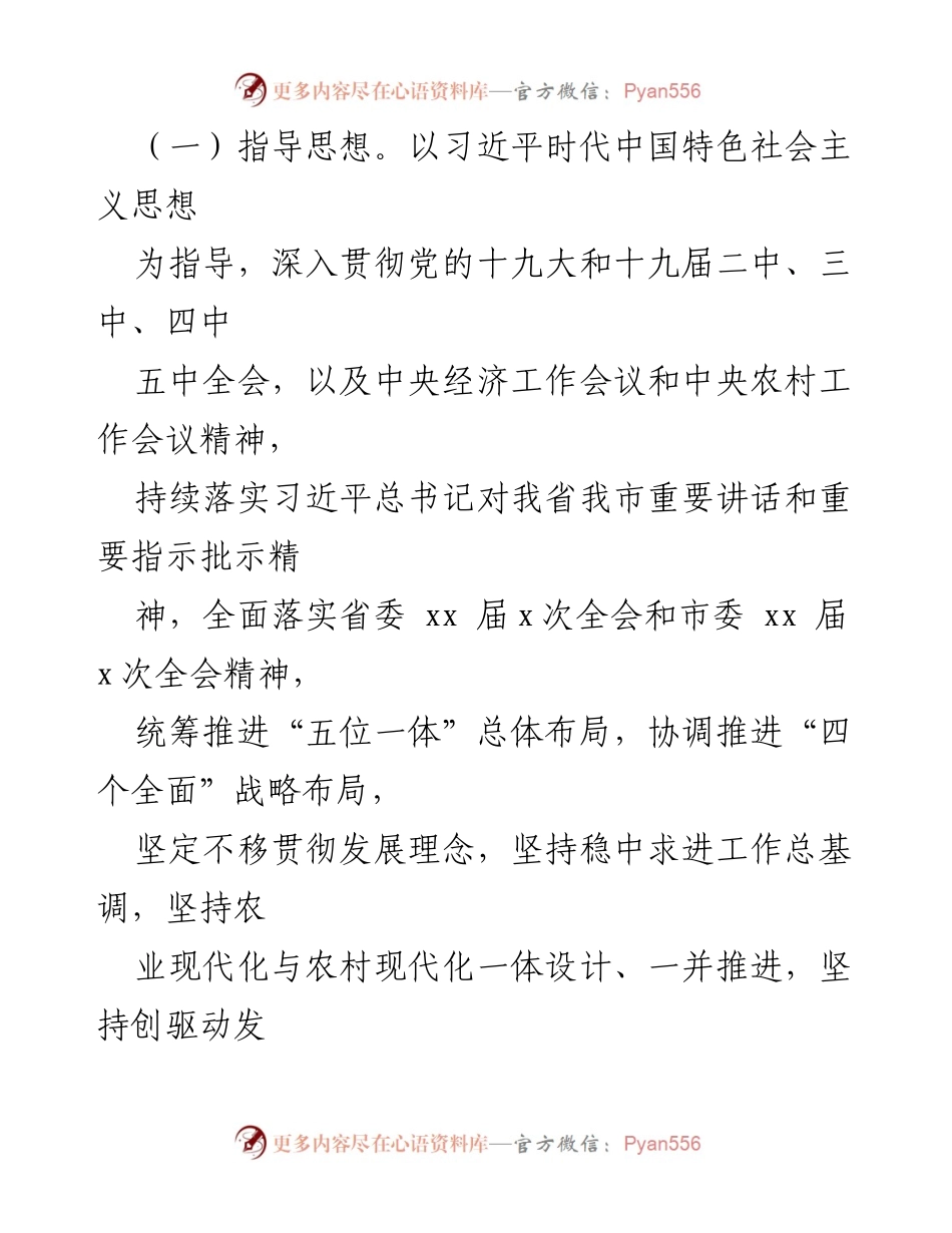 [工作方案] 乡村振兴 - 全面推进乡村振兴与农业农村现代化的实施方案.docx_第2页