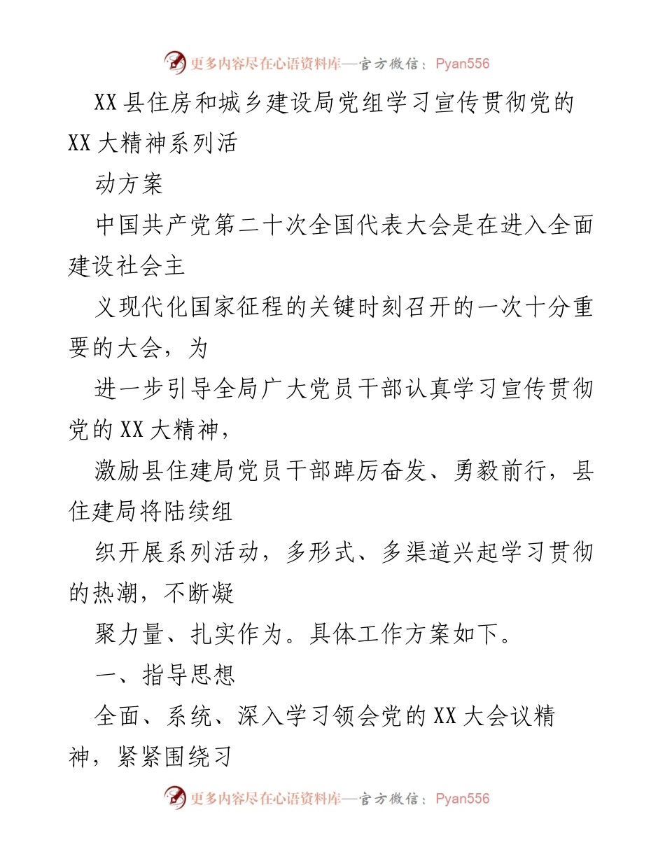 [工作方案] 学习活动 - XX县住建局学习宣传贯彻党的XX大精神系列活动方案.docx_第1页