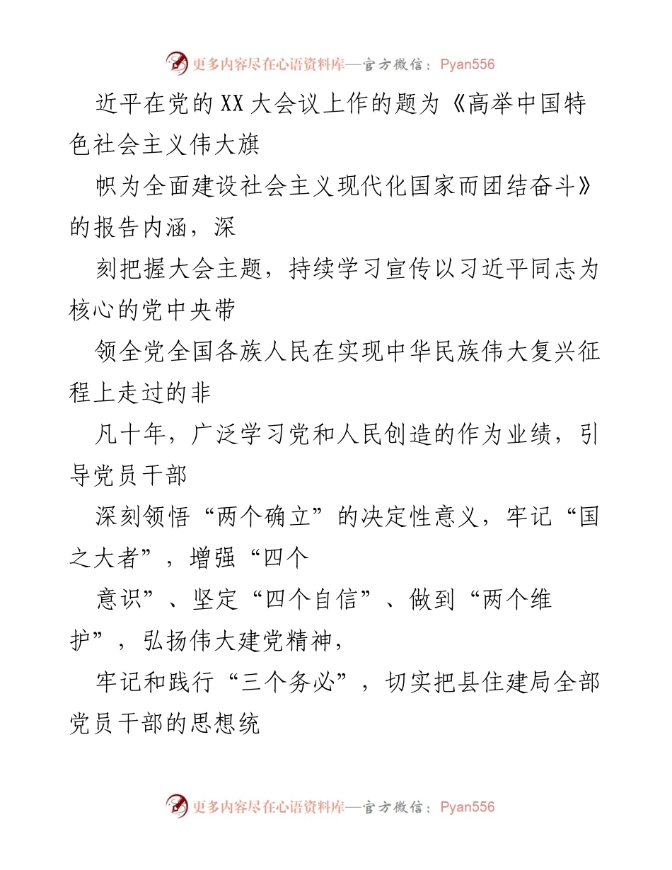 [工作方案] 学习活动 - XX县住建局学习宣传贯彻党的XX大精神系列活动方案.docx_第2页