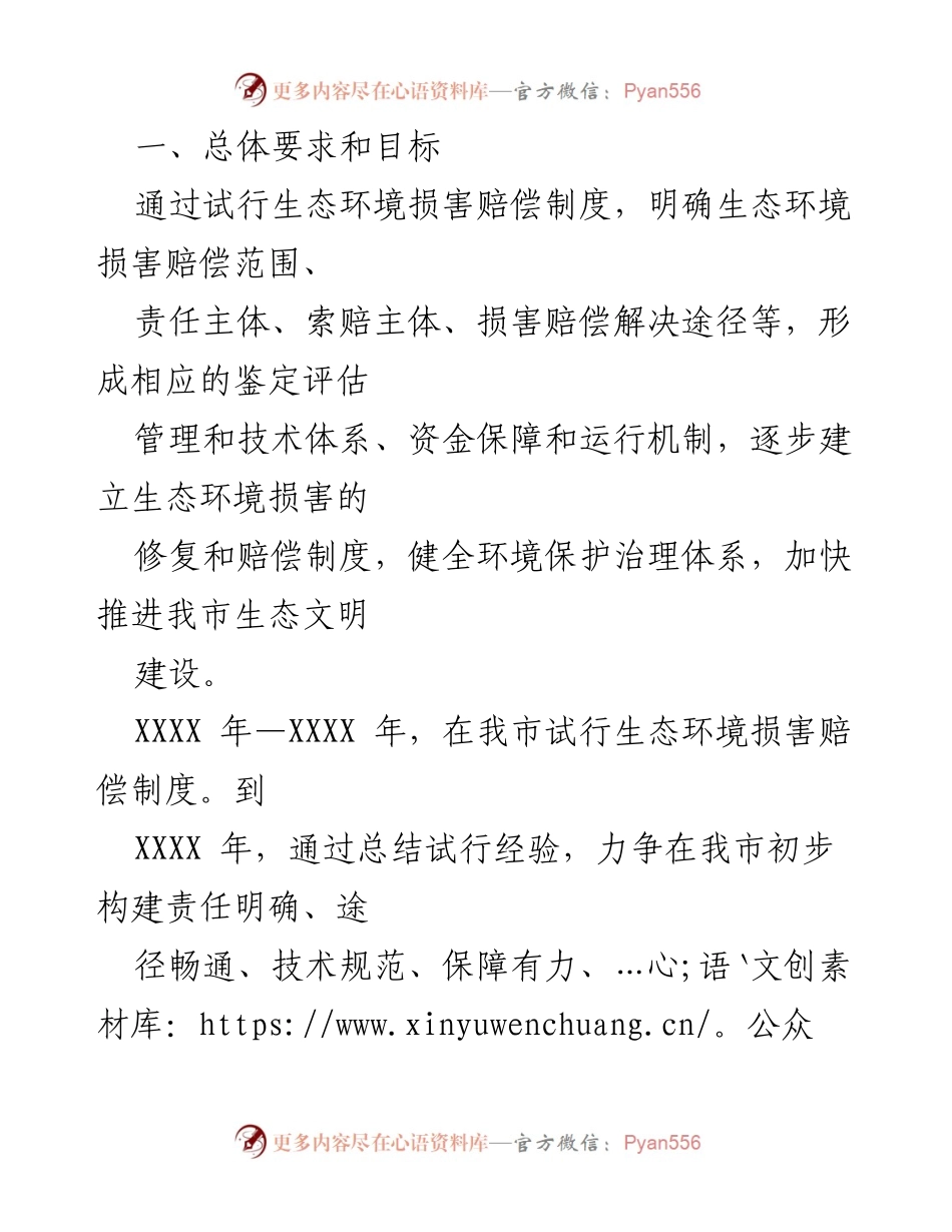 [工作方案] 生态环境保护 - XXX市生态环境损害赔偿制度改革实施方案（试行）.docx_第2页