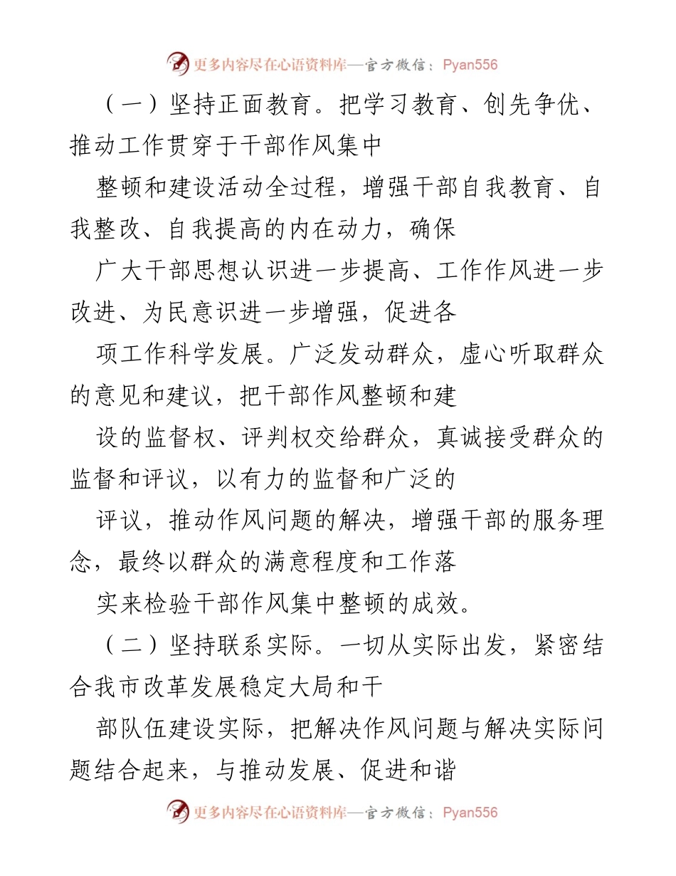 [工作方案] 干部作风建设 - 干部作风集中整顿和建设活动工作方案.docx_第2页