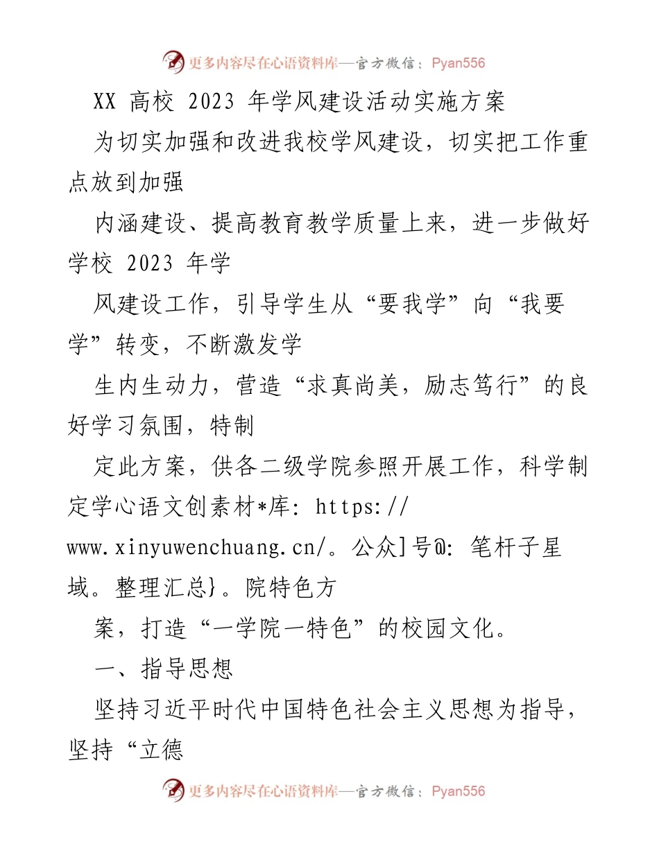 [工作方案] 高校学风建设 - 2023年学风建设活动实施方案.docx_第1页