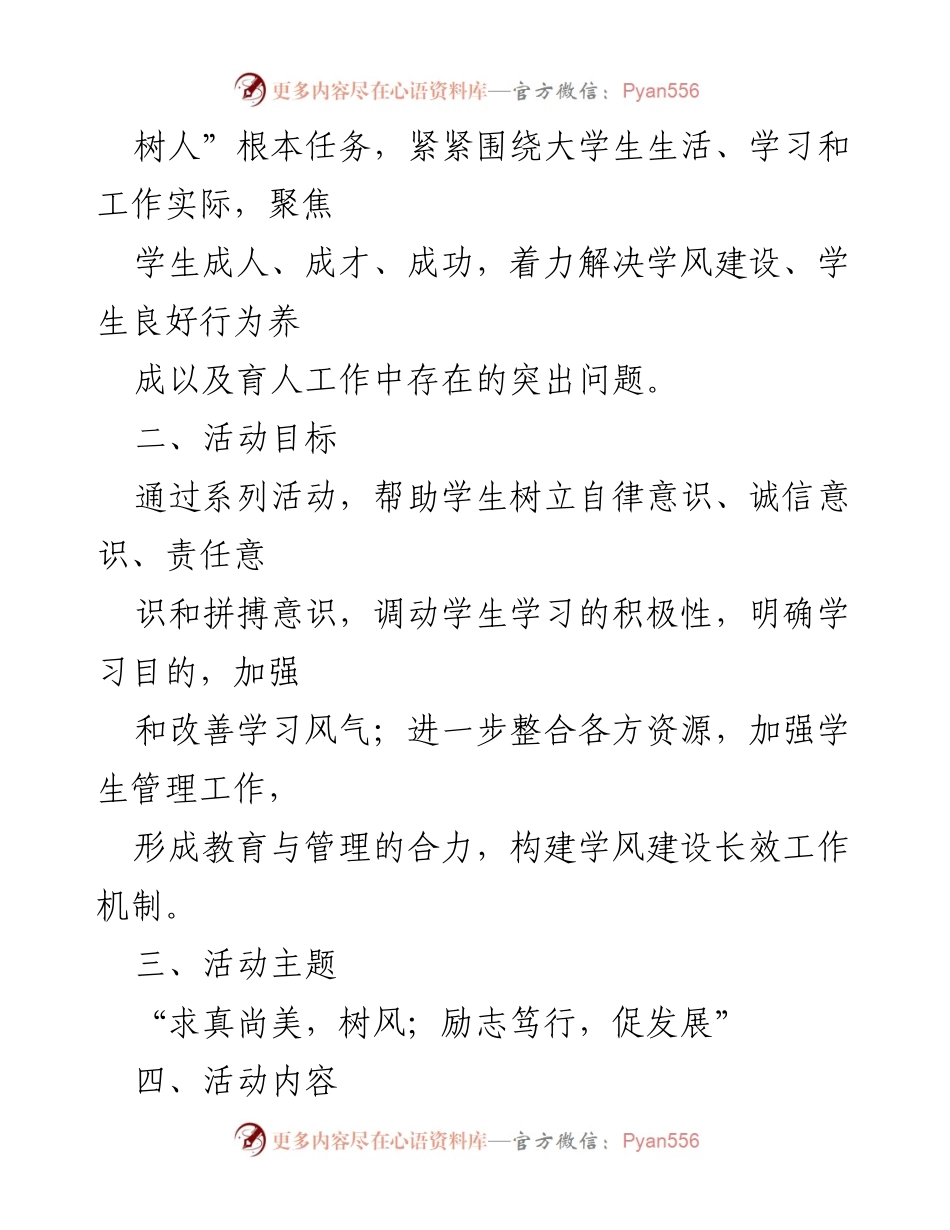 [工作方案] 高校学风建设 - 2023年学风建设活动实施方案.docx_第2页