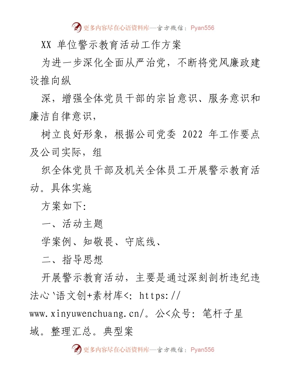 [工作方案] 警示教育活动 - 深化党风廉政建设的警示教育活动实施方案.docx_第1页