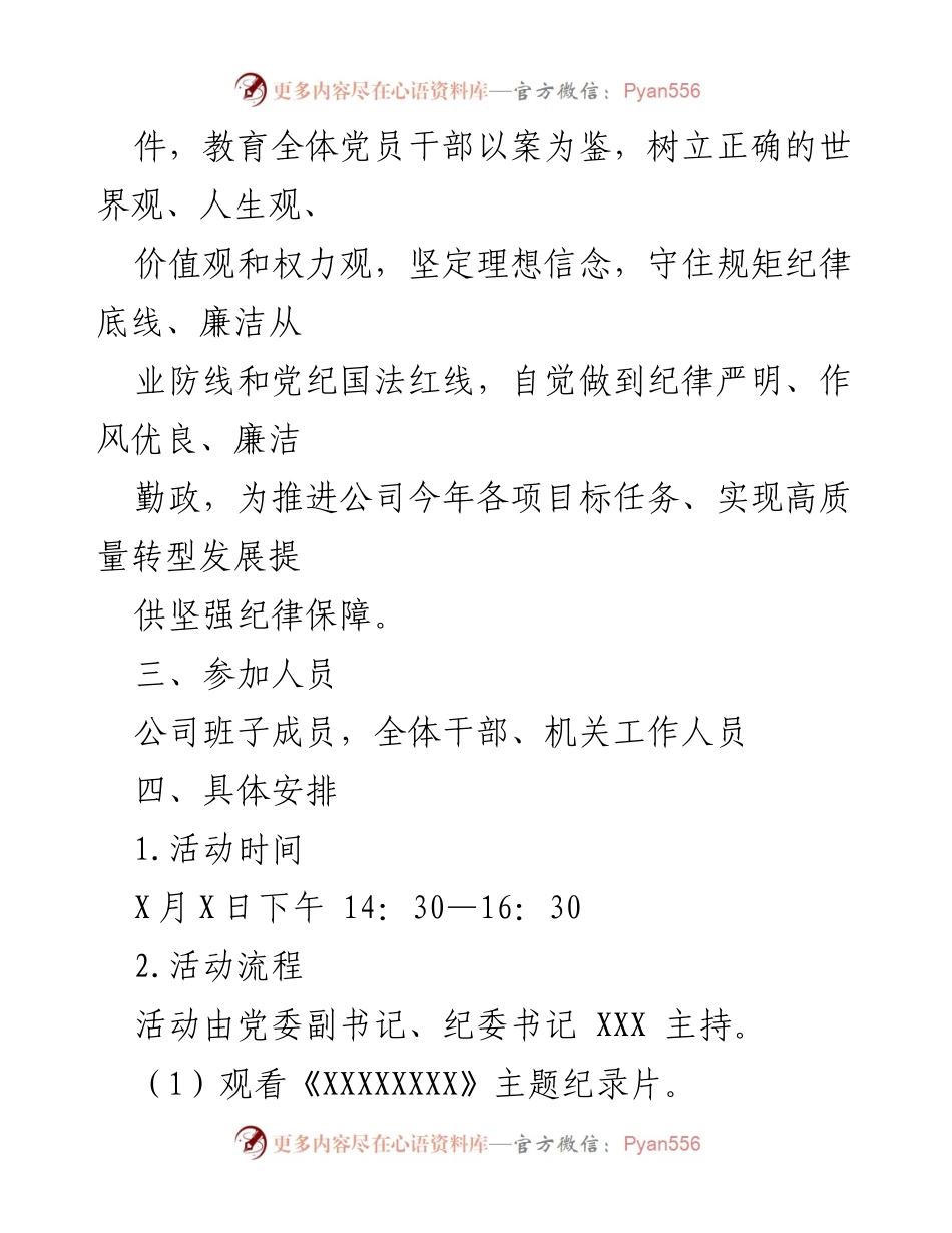[工作方案] 警示教育活动 - 深化党风廉政建设的警示教育活动实施方案.docx_第2页