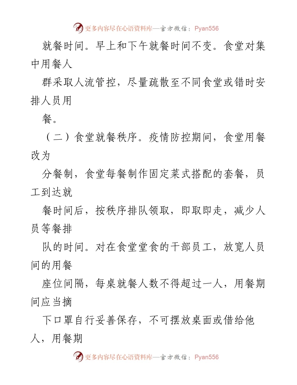 [工作流程] 疫情防控 - 疫情防控期间生产生活管理流程.docx_第2页