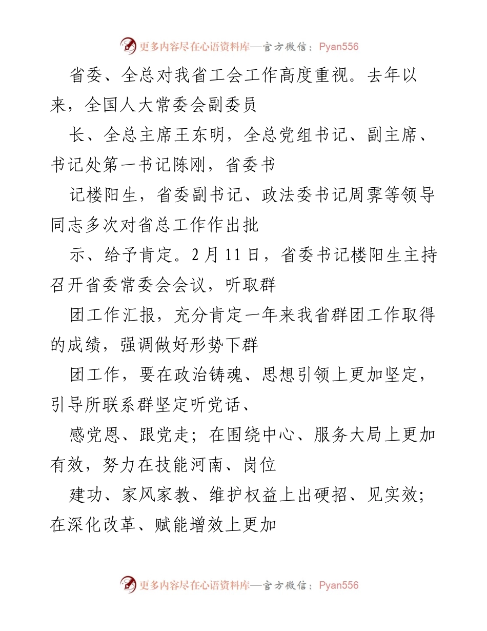 [工作报告] 省总工会全委会议 - 2021年工会工作总结与2022年任务部署.docx_第2页