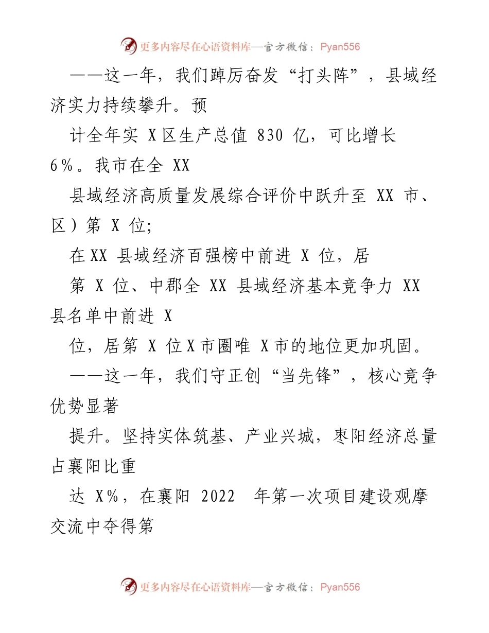 [工作报告] 政府会议 - X市2023年政府工作报告总结与展望_2.docx_第2页