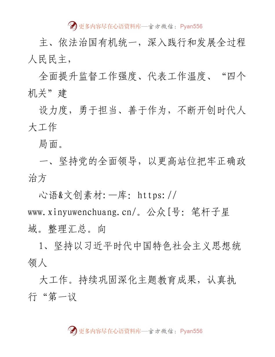 [工作要点] 县人大 - 2024年县人大常委会工作要点与目标.docx_第2页