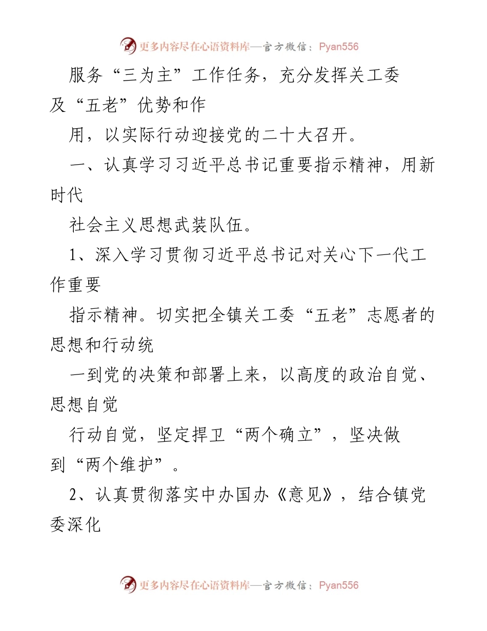 [工作要点] 关心下一代工作 - 2022年全镇关心下一代工作要点总结.docx_第2页