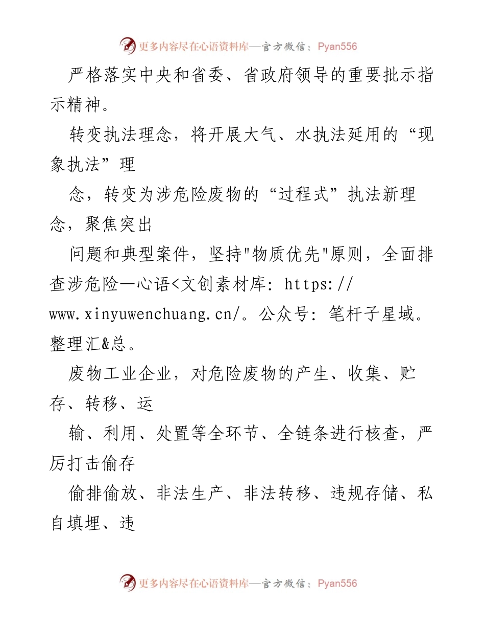 [工作方案] 生态环境执法 - 2023年度危险废物环境违法犯罪专项帮扶行动方案.docx_第2页