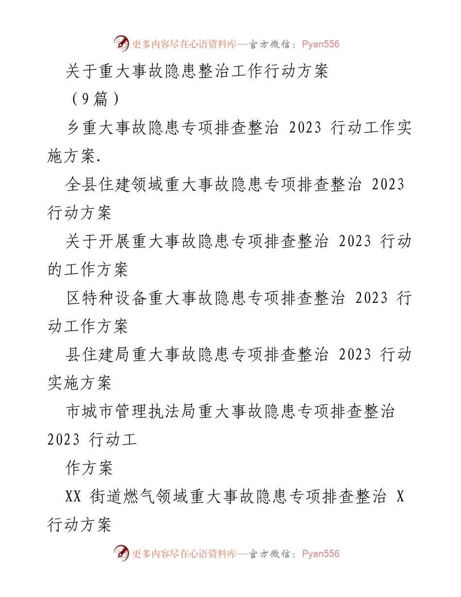 [工作方案] 乡镇安全生产 - 重大事故隐患专项排查整治行动实施方案.docx_第1页