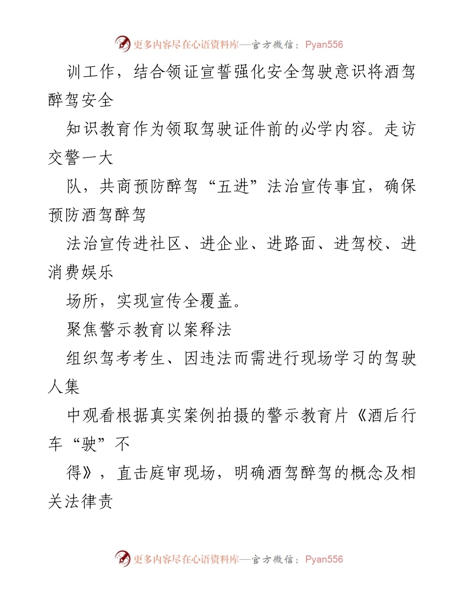 [工作简报] 政务信息交流 - 深化醉驾治理工作，推动多方协作与宣传.docx_第2页