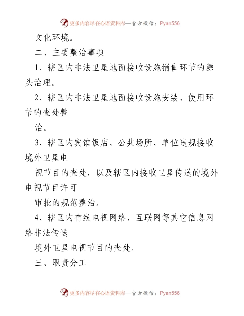 [工作方案] 整治行动 - 2022年度非法卫星电视接收设施整治工作方案.docx_第2页