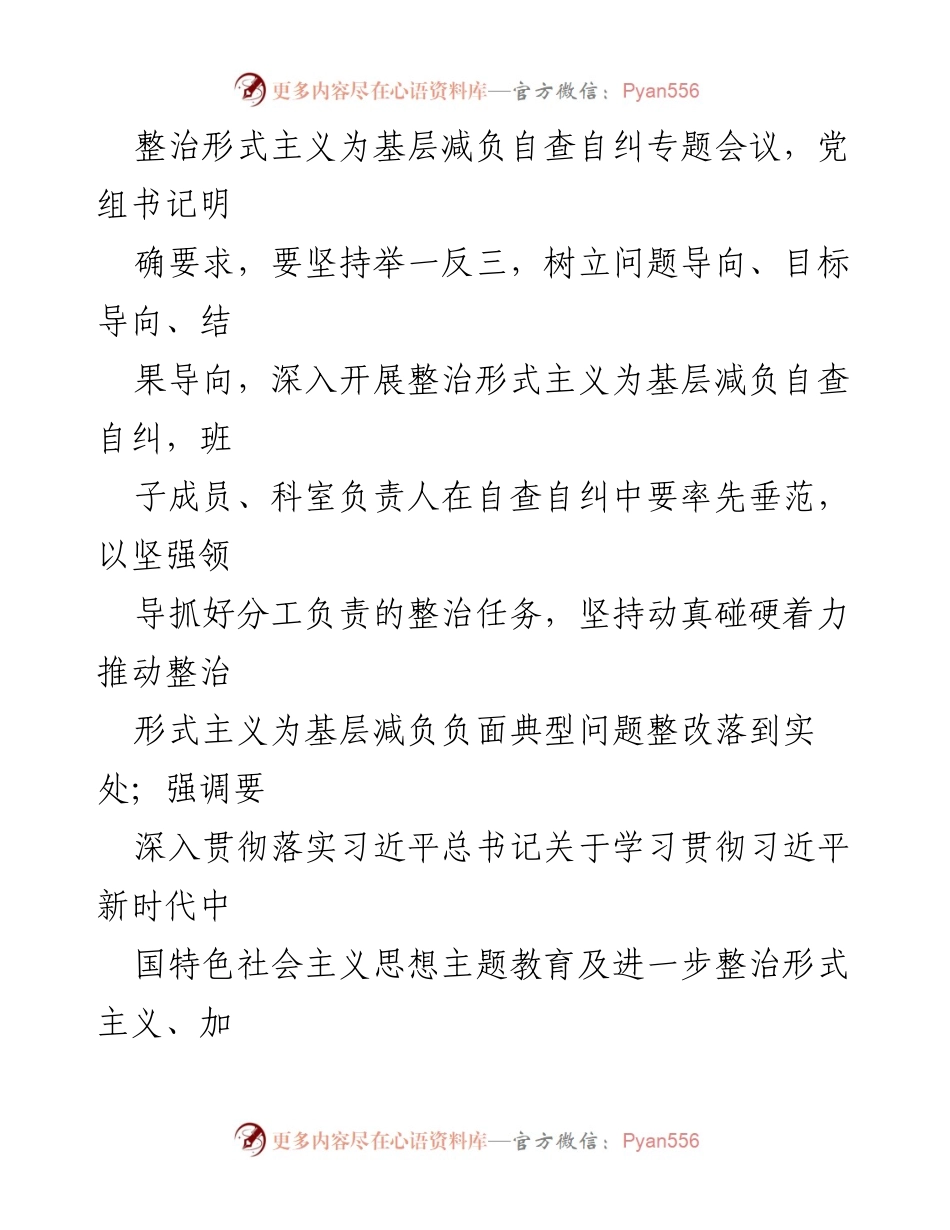 [工作报告] 市直机关 - 整治形式主义，减轻基层负担的自查自纠工作报告.docx_第2页