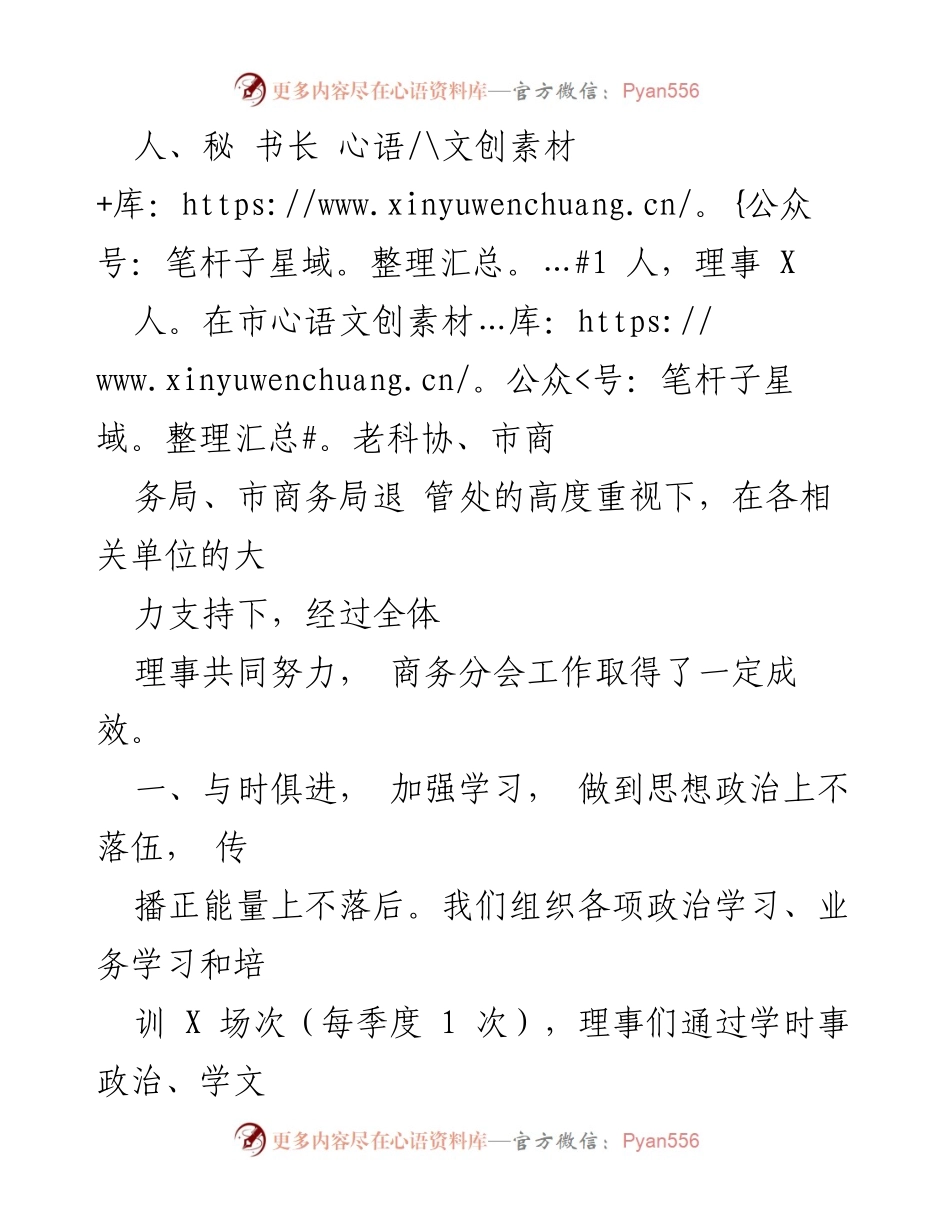 [工作报告] 换届选举大会 - 市老科协商务分会五年工作总结.docx_第2页