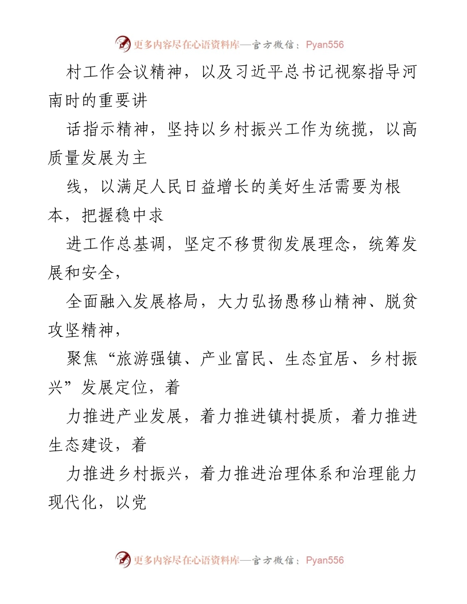 [工作要点] XX 镇2021年工作会议 - 2021年XX镇经济社会高质量发展工作要点.docx_第2页
