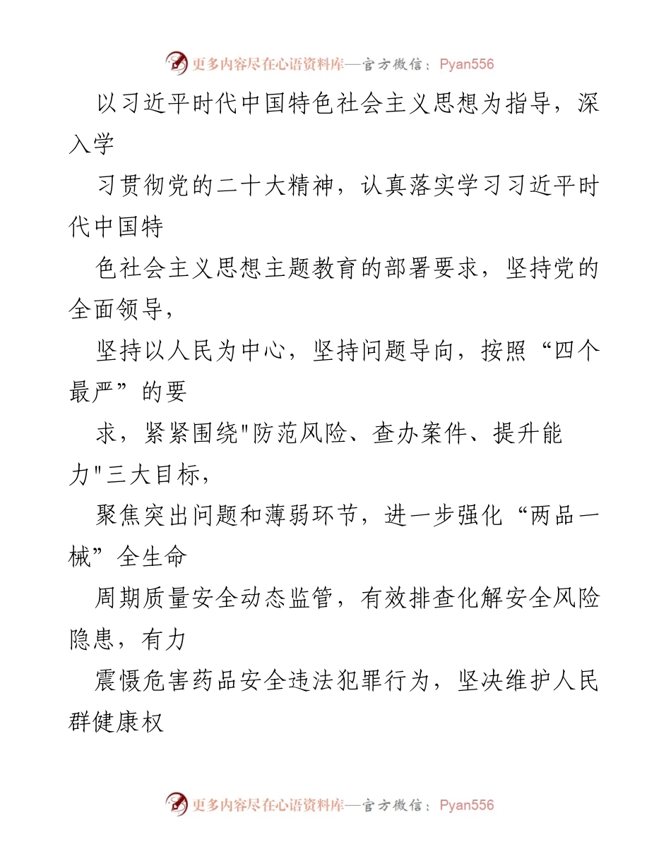 [工作方案] 药品安全提升行动 - XX区药品安全巩固提升行动方案.docx_第2页