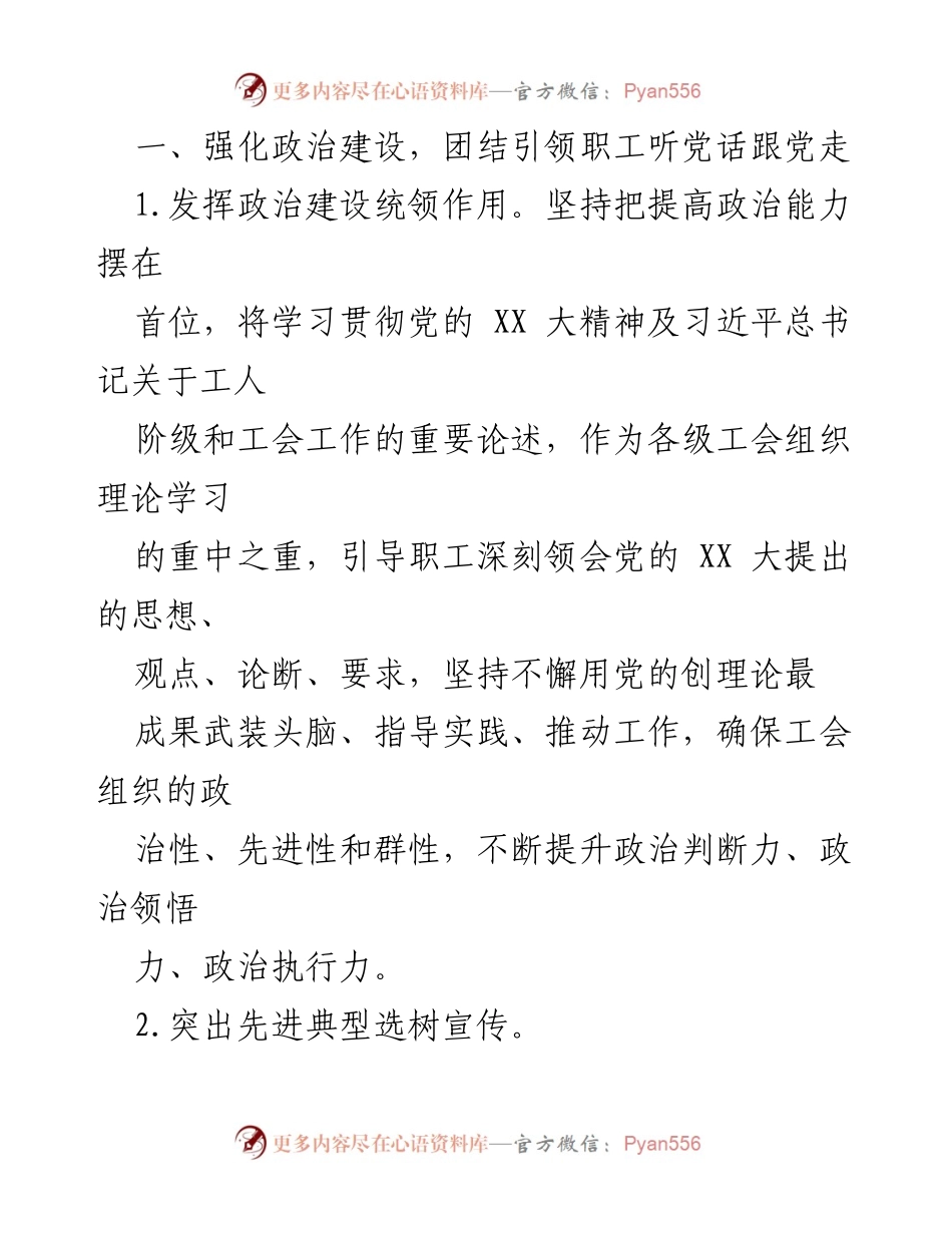 [工作要点] 工会工作会议 - 2024年司工会工作要点及实施方案.docx_第2页