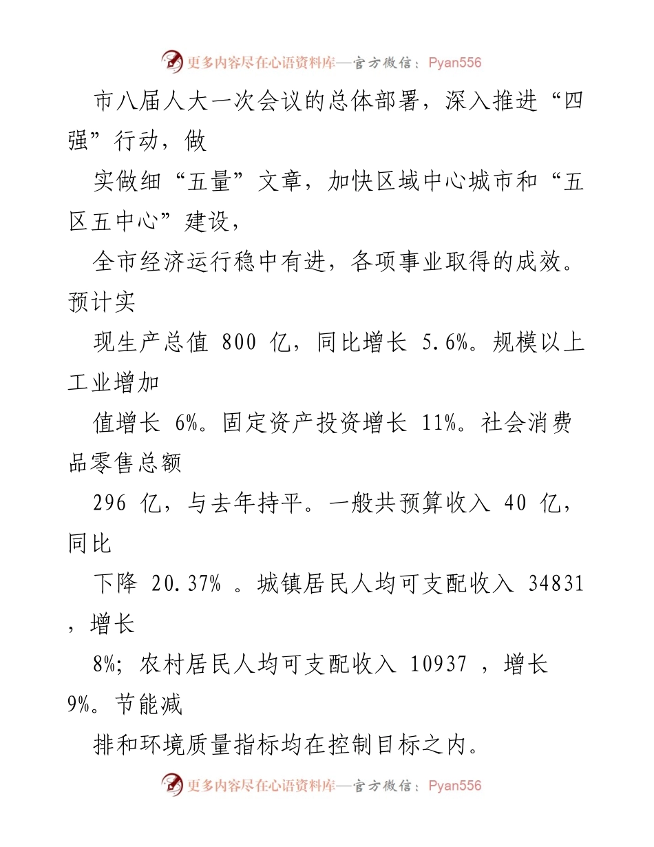 [工作报告] 政府会议 - 2023年天水市政府工作报告.docx_第2页