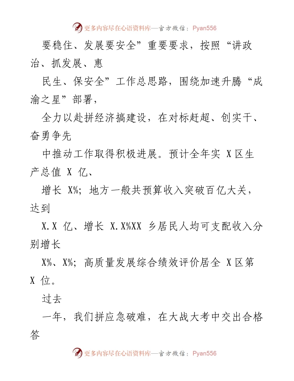 [工作报告] 市政府会议 - 2023年市政府工作报告.docx_第2页