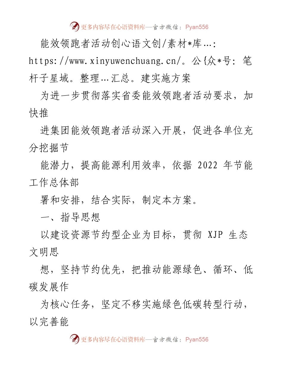 [工作方案] 企业节能活动 - 能效领跑者活动实施方案.docx_第1页