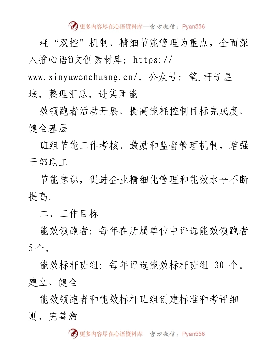 [工作方案] 企业节能活动 - 能效领跑者活动实施方案.docx_第2页