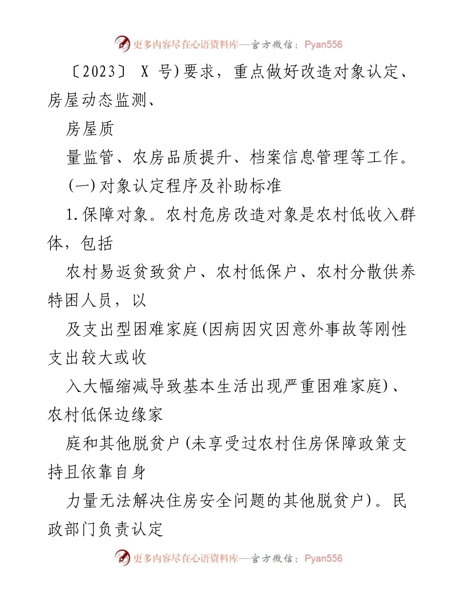 [工作方案] 农村危房改造 - 2023年XX区农村危房改造与农房安全隐患排查整治工作方案.docx_第2页