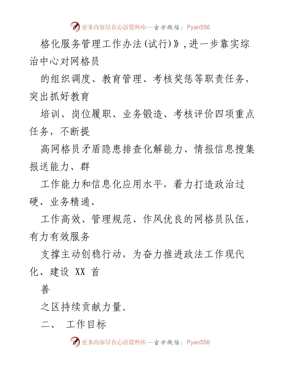 [工作方案] 网格员能力提升 - XX街道网格员能力提升行动工作方案.docx_第2页