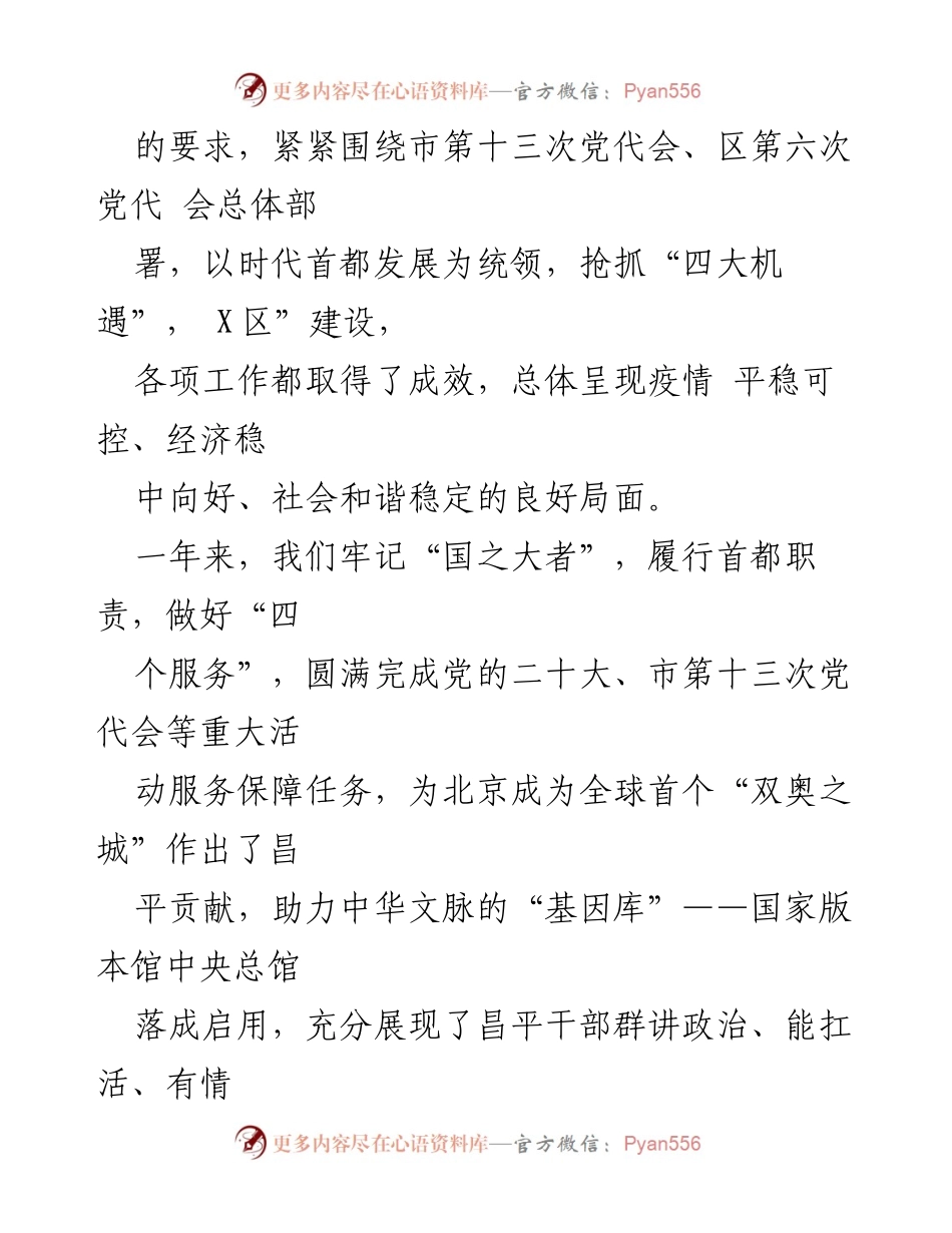 [工作报告] 政府会议 - 2023年X区政府工作报告_8.docx_第2页