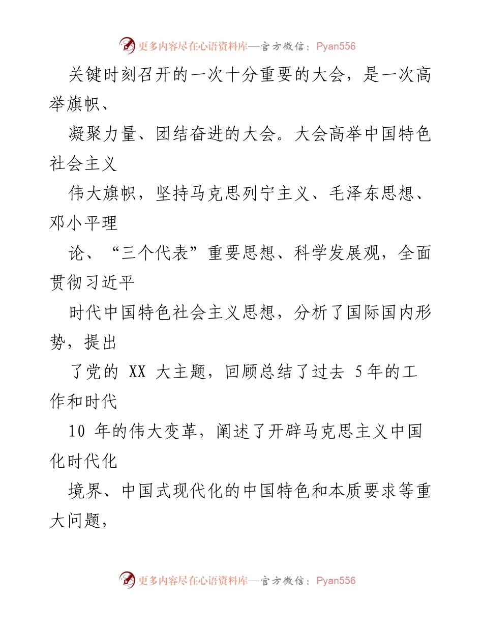 [工作方案] 学习宣传 - 贯彻党的二十大精神的工作方案.docx_第2页